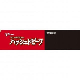 クレアおばさんのハッシュドビーフ 展開図